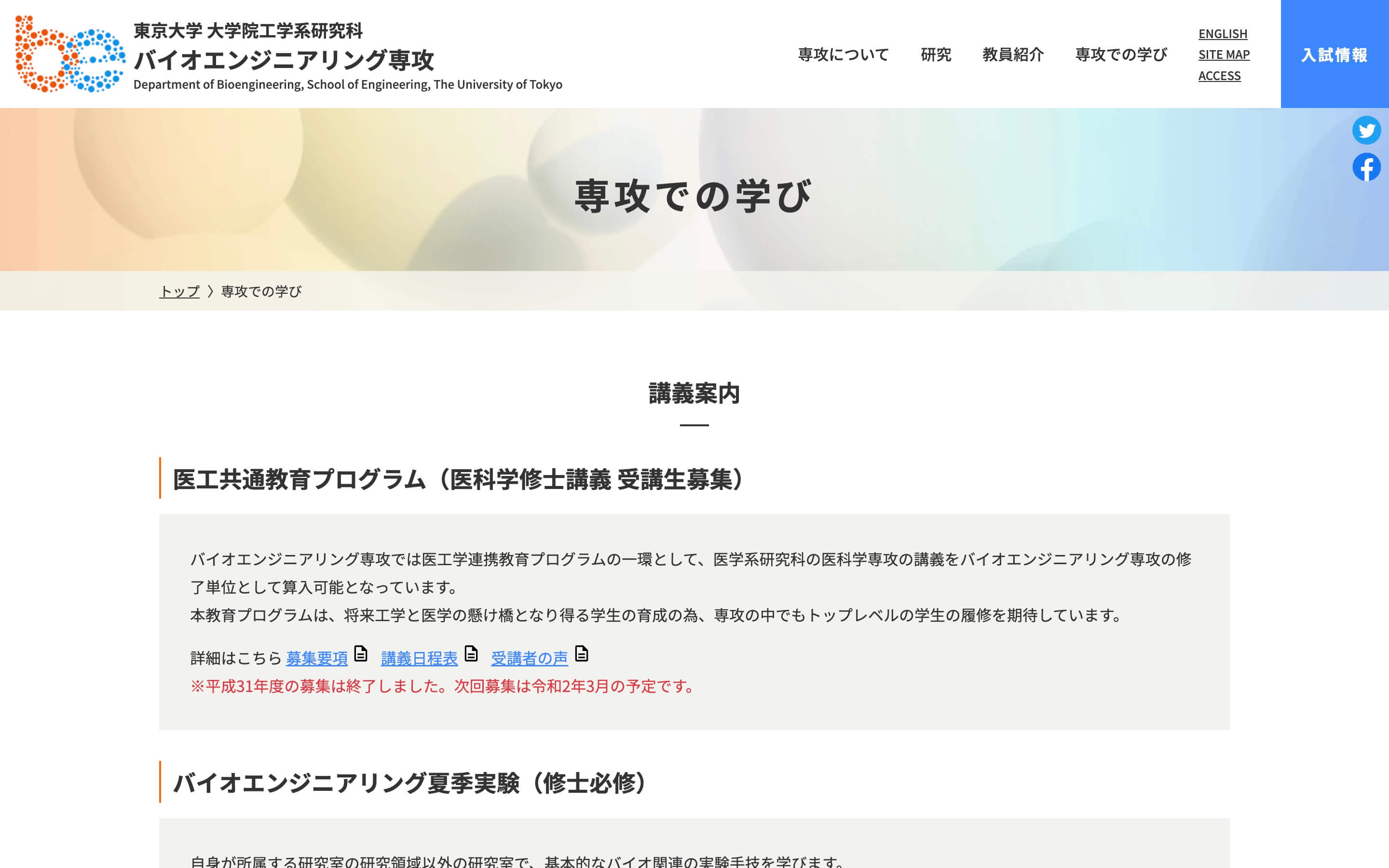 専攻での学び