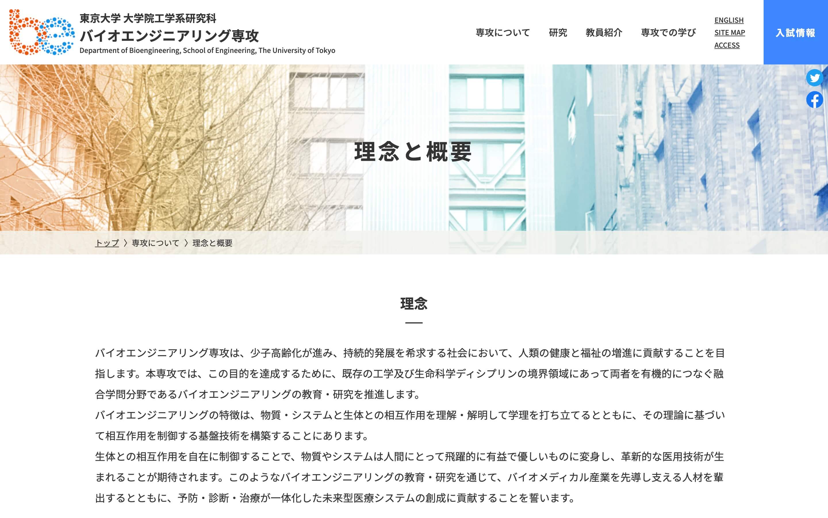理念と概要