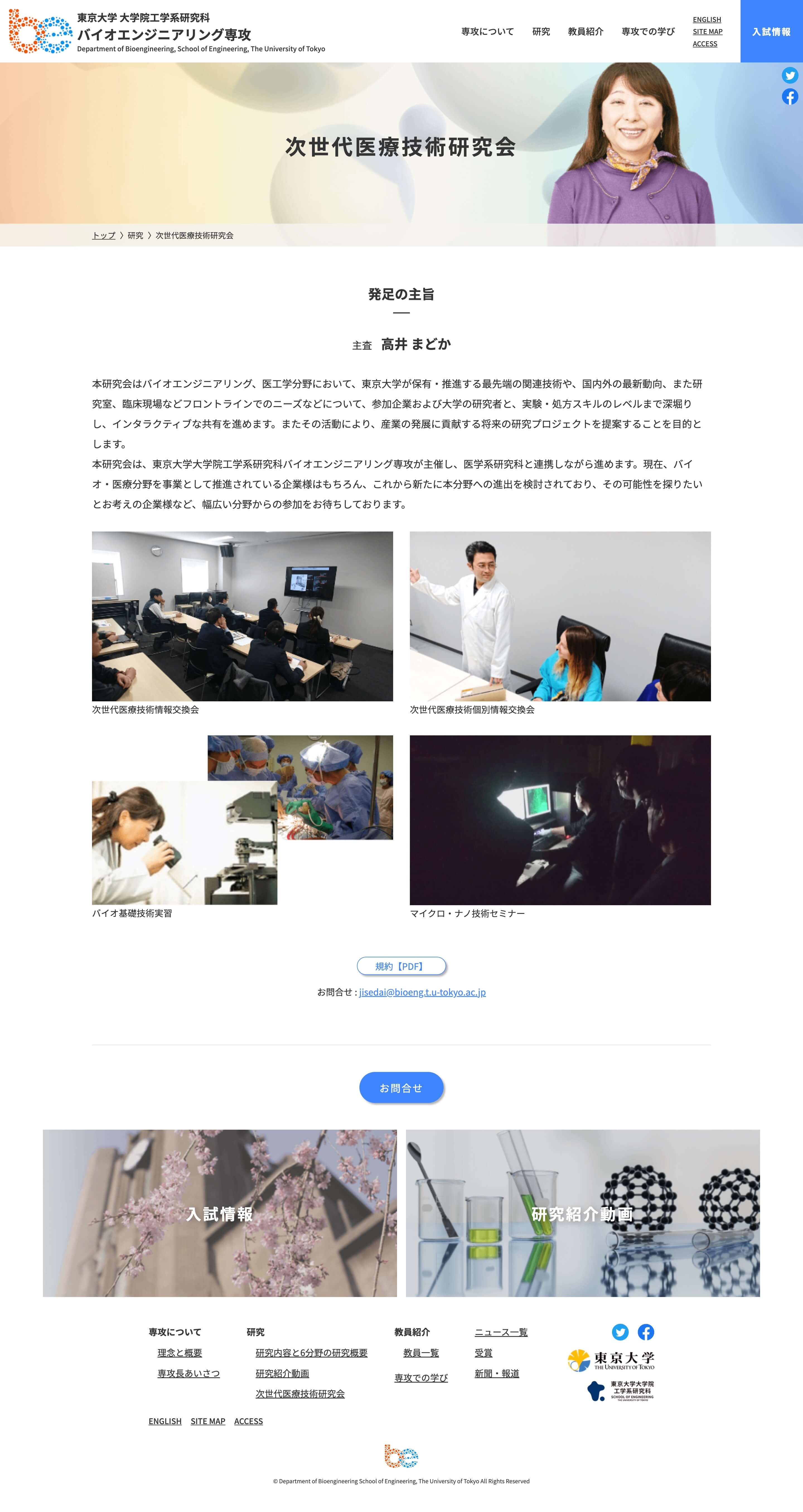 次世代医療技術研究会