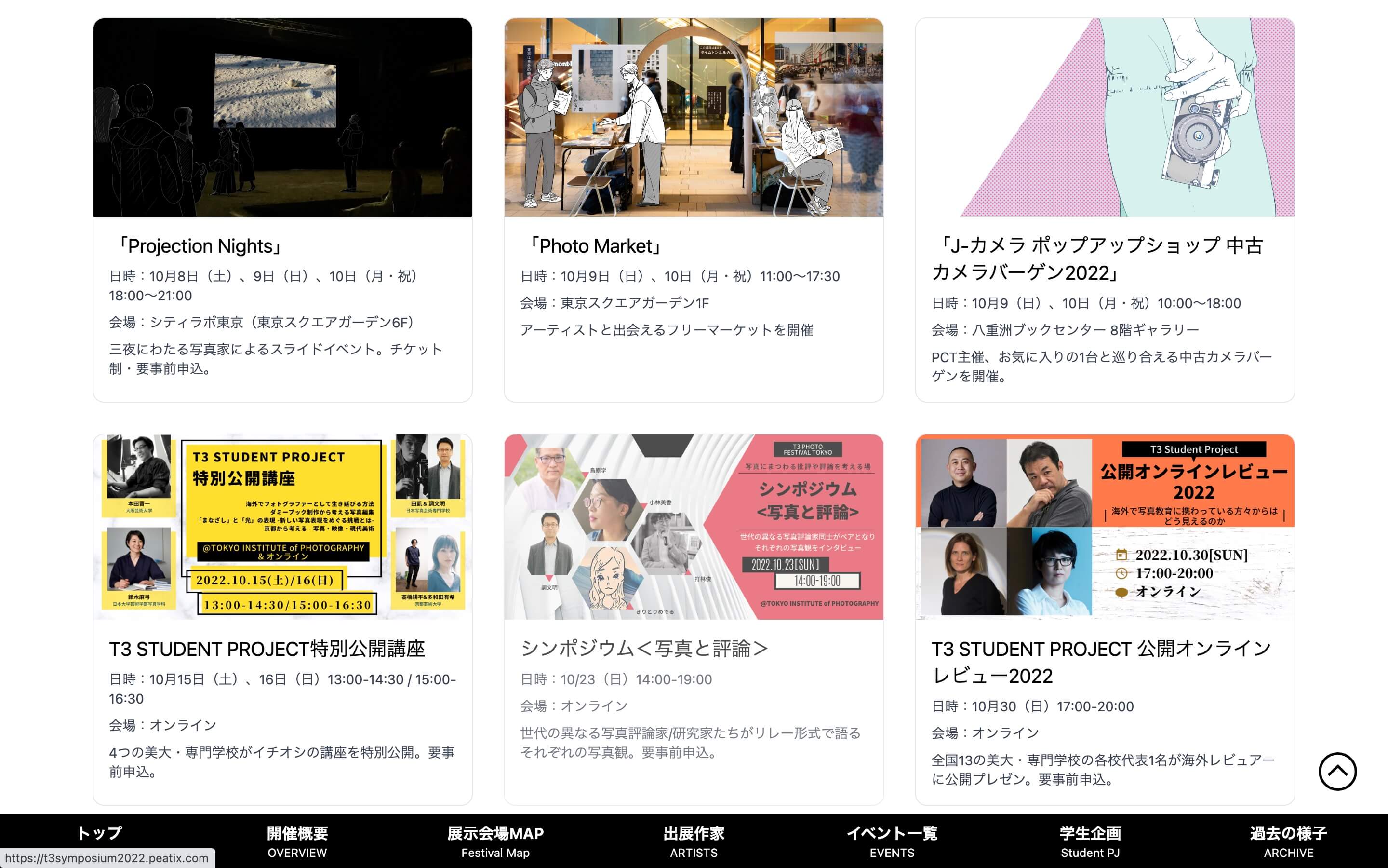 イベント一覧